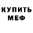 Меф VHQ Eldar Musaev