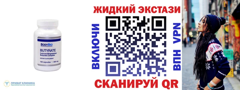 Бутират жидкий экстази  Комсомольск 